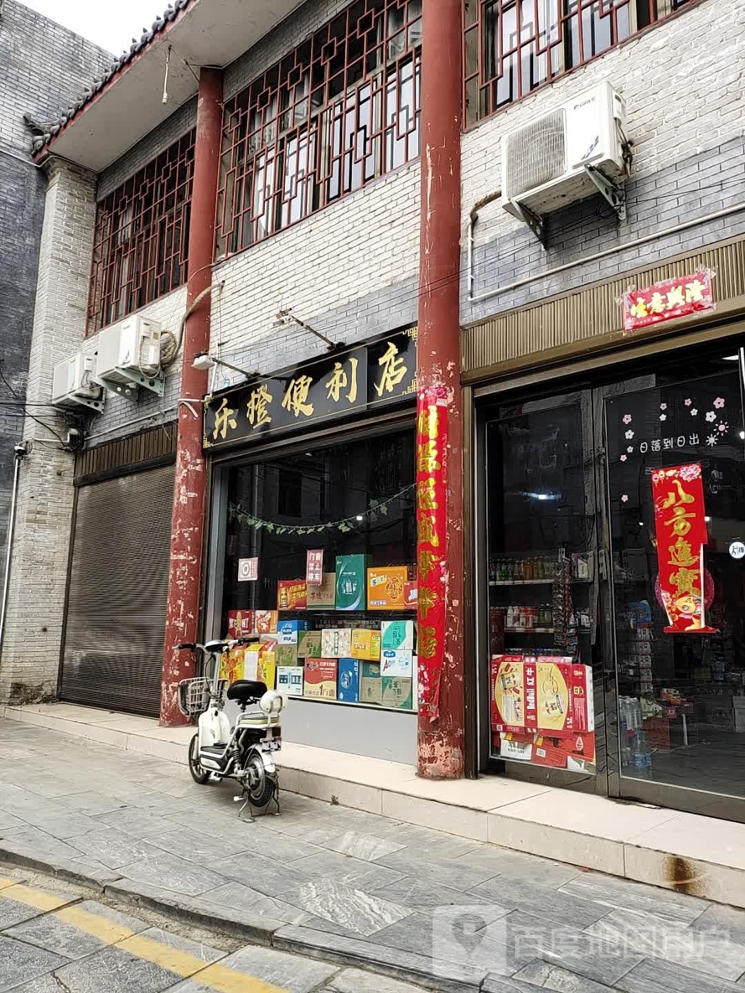 社旗县乐橙便利店(三皇庙街店)