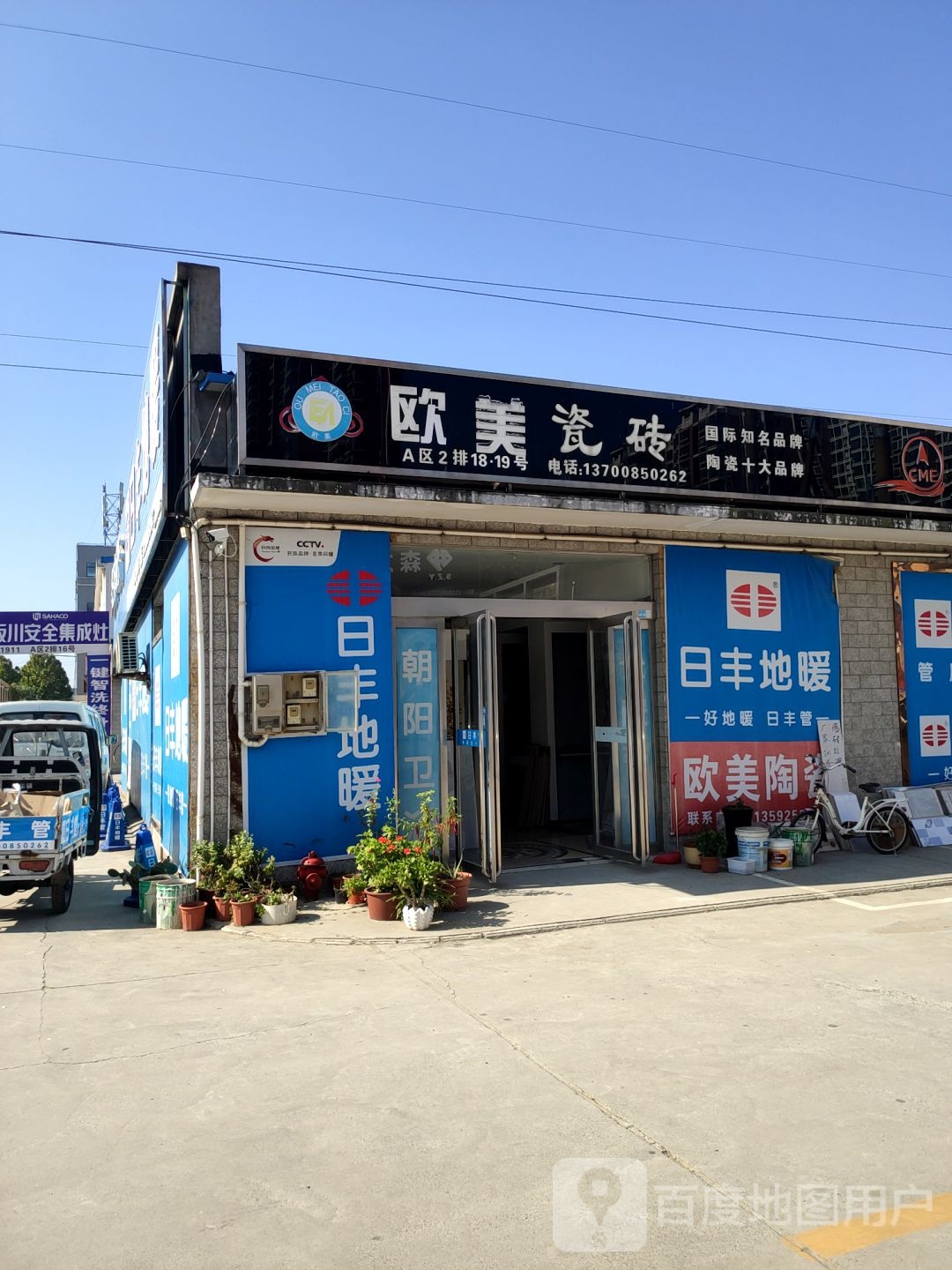 欧美瓷砖(孟津路店)