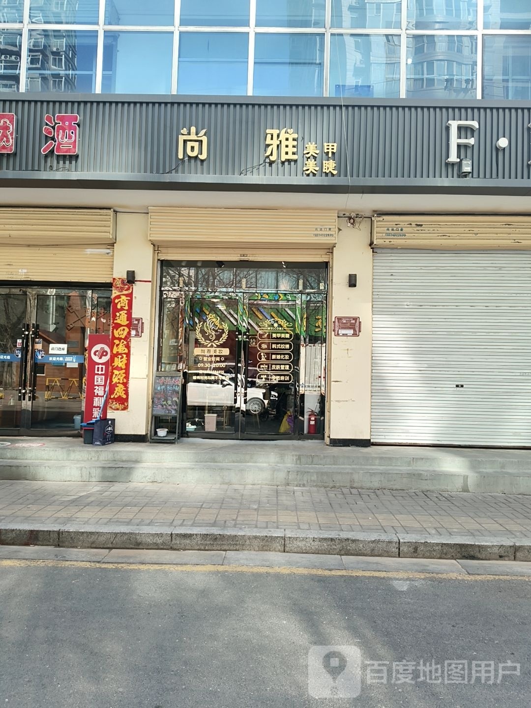 媒雅尚洽美甲美睫(康隆商城区店)