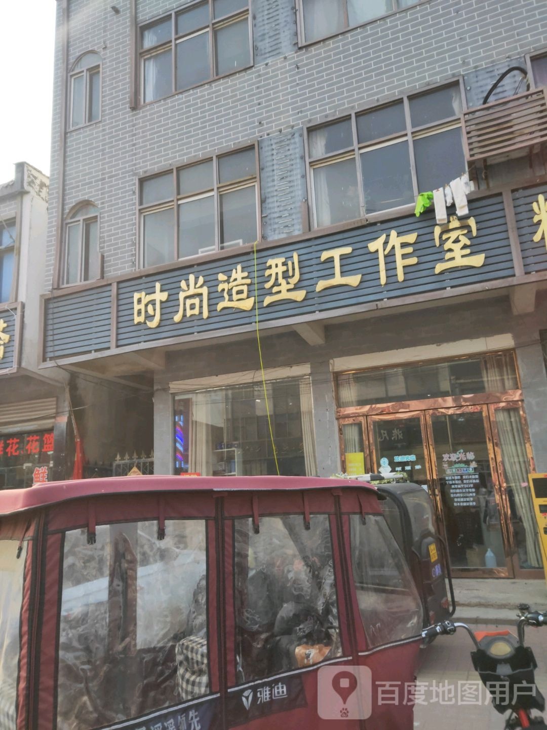 时尚造型好工室