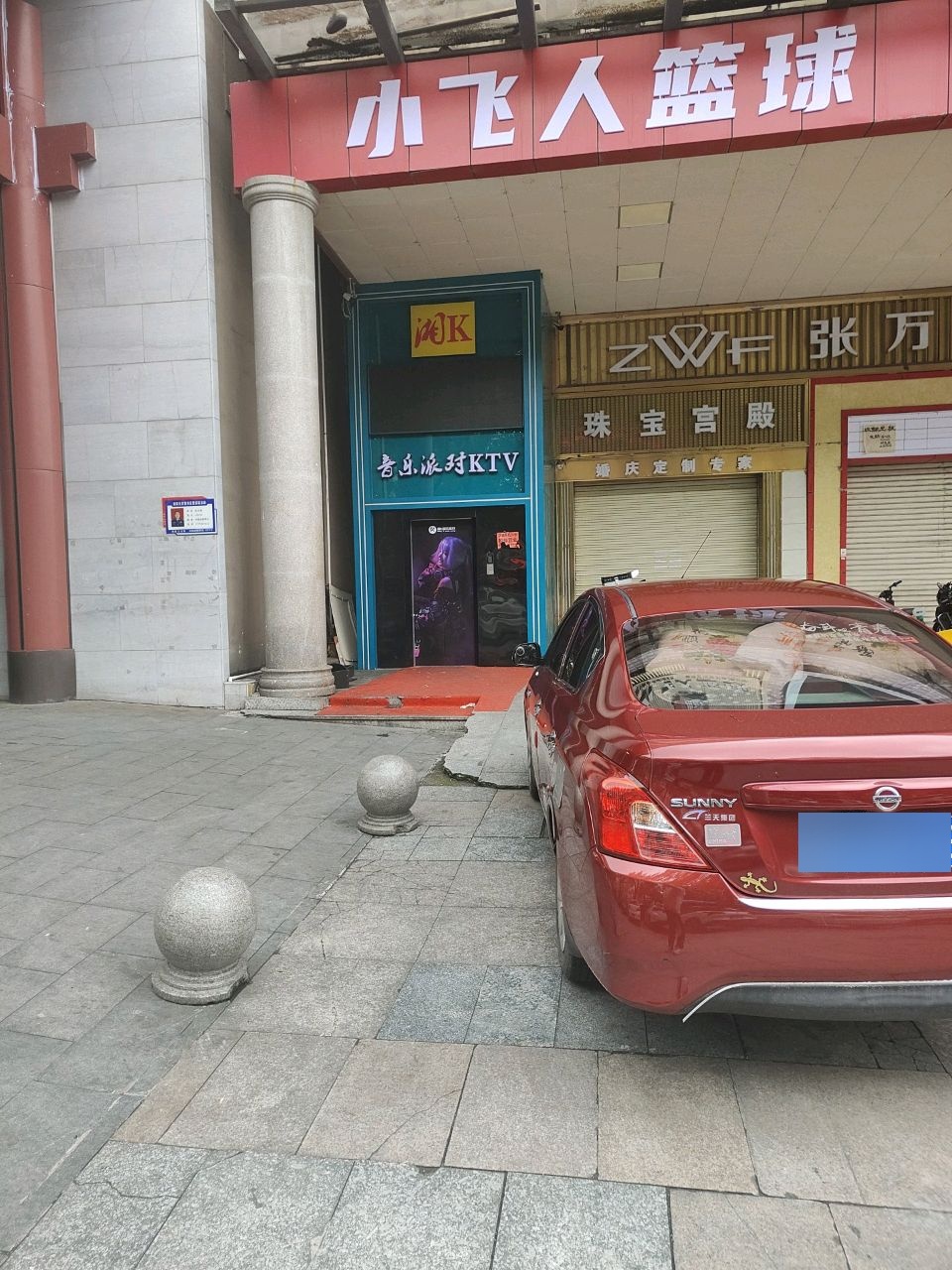 小飞人篮球(农机公司小区店)