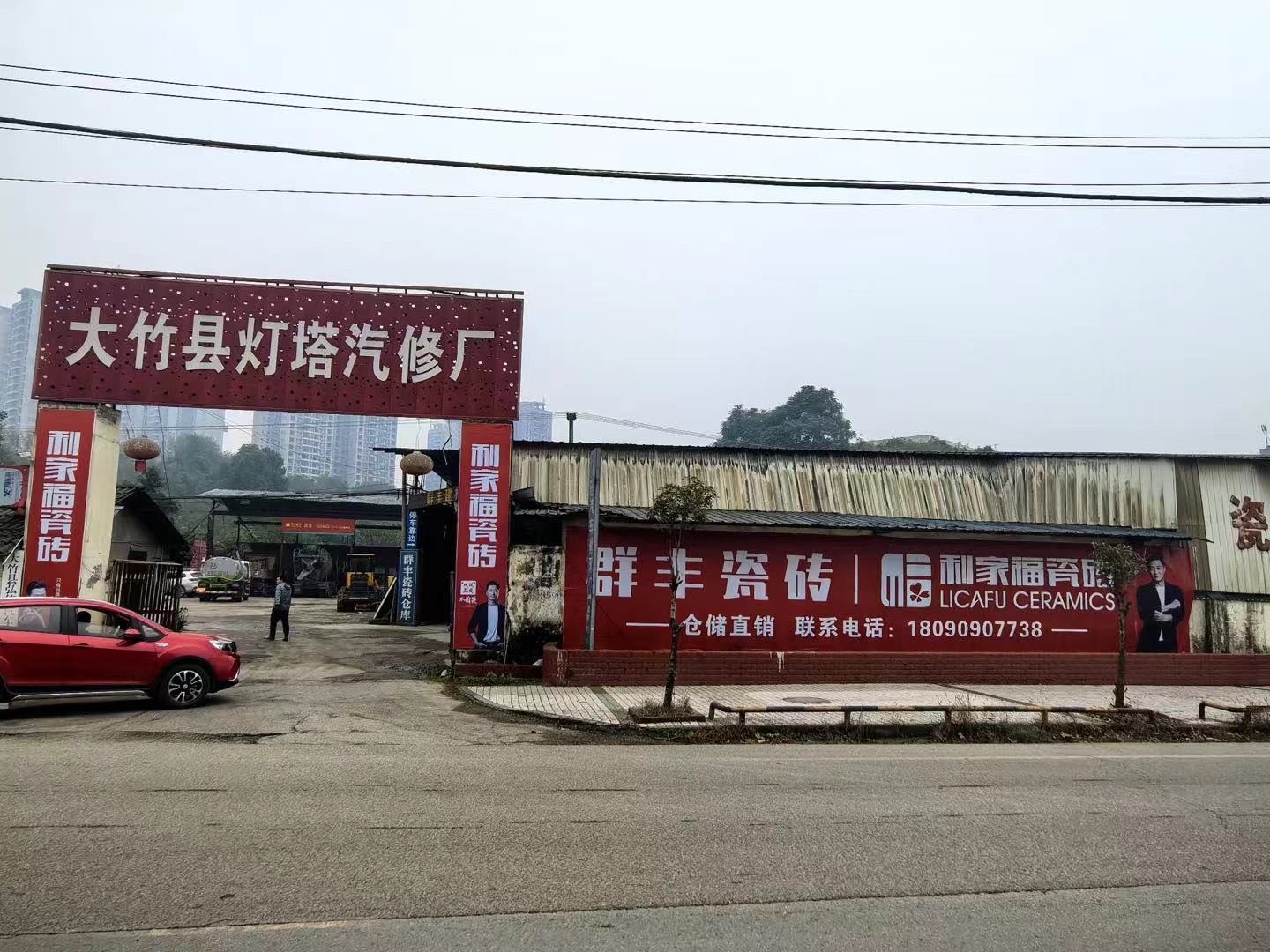 群丰瓷砖利家福陶瓷