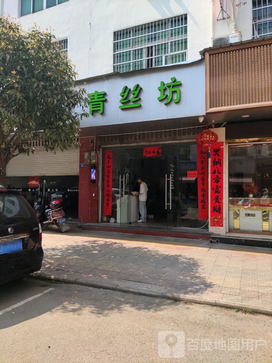 青丝坊(汉阳南街店)