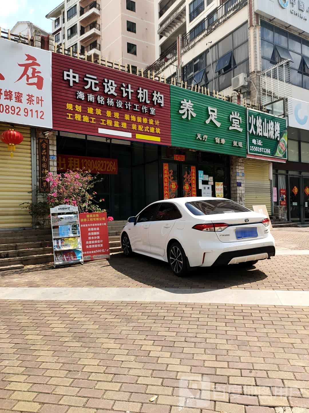 养足堂(翡翠大道店)