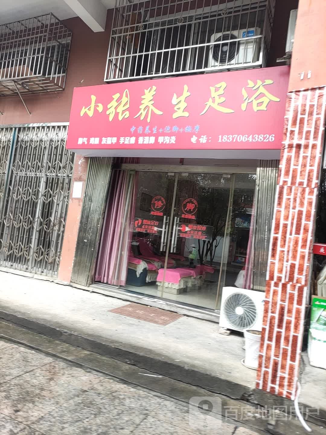 张钟足疗店