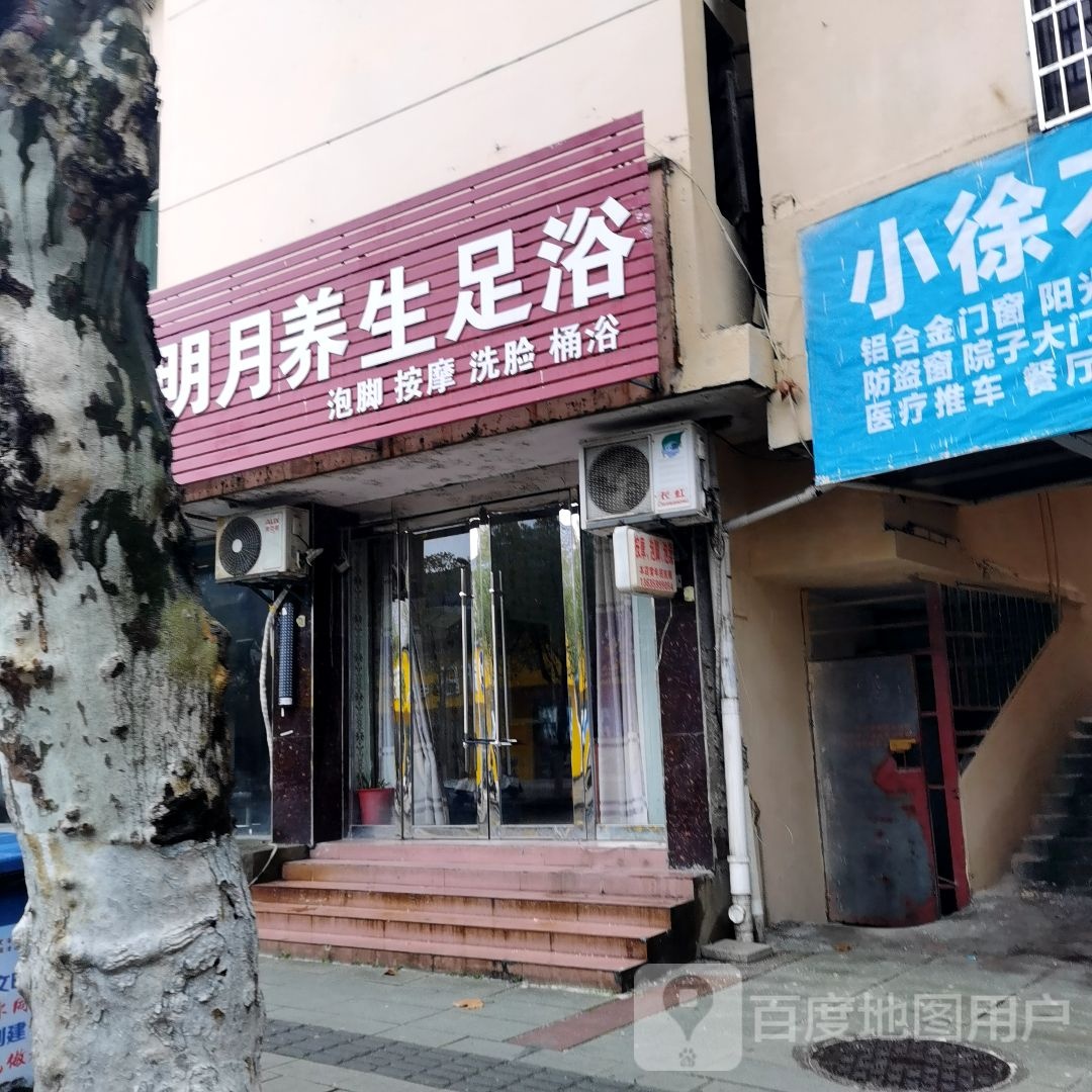明月足浴盆养生