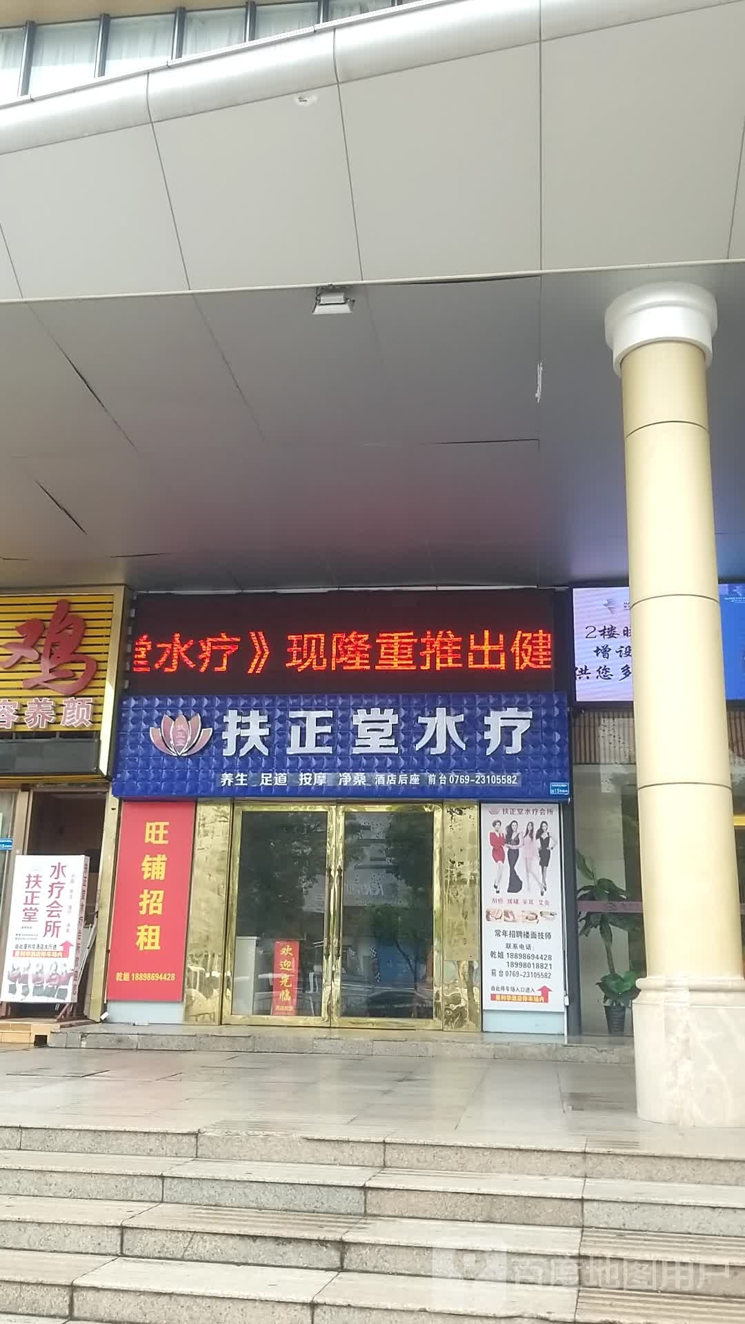 钰满乐水疗会所