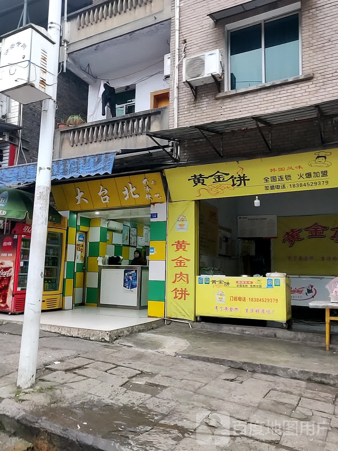 黄金饼(育才路店)