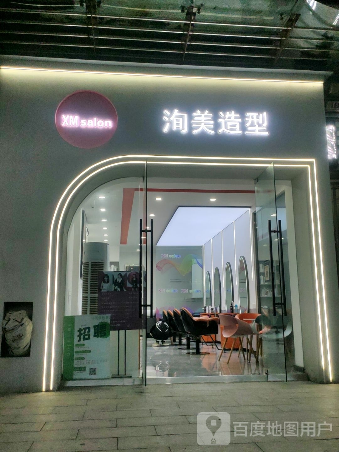 洵美造型(豫港商场店)