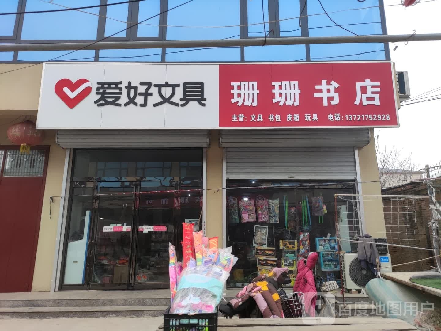 山山书店