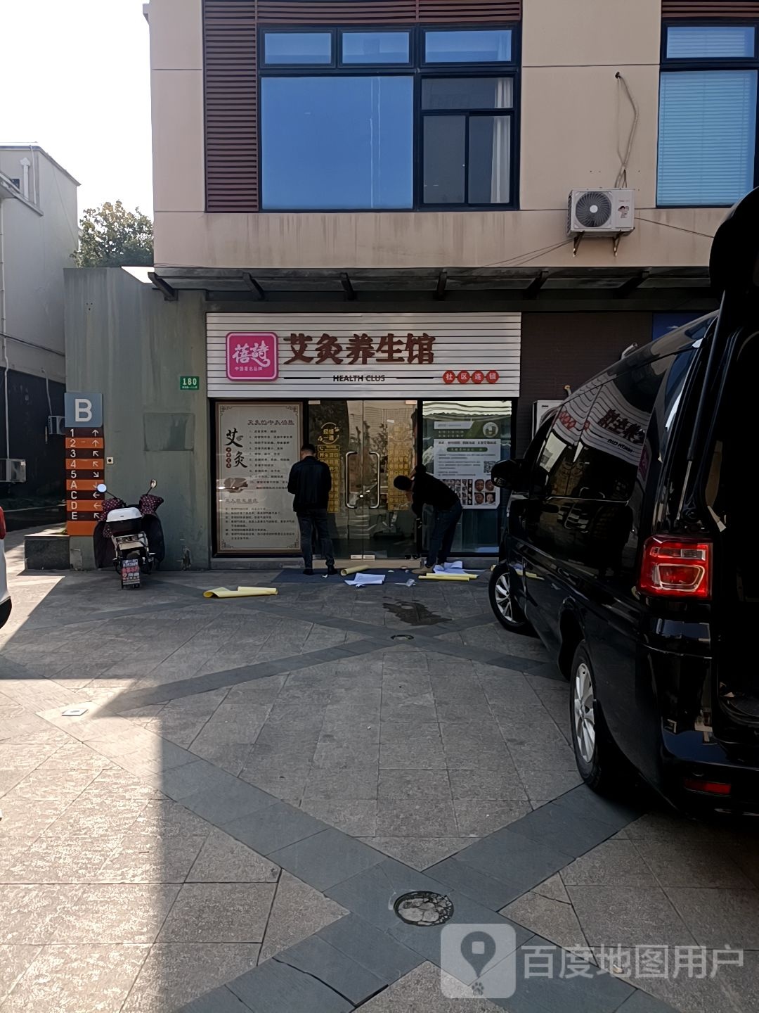 蓓诗艾灸养餬生馆