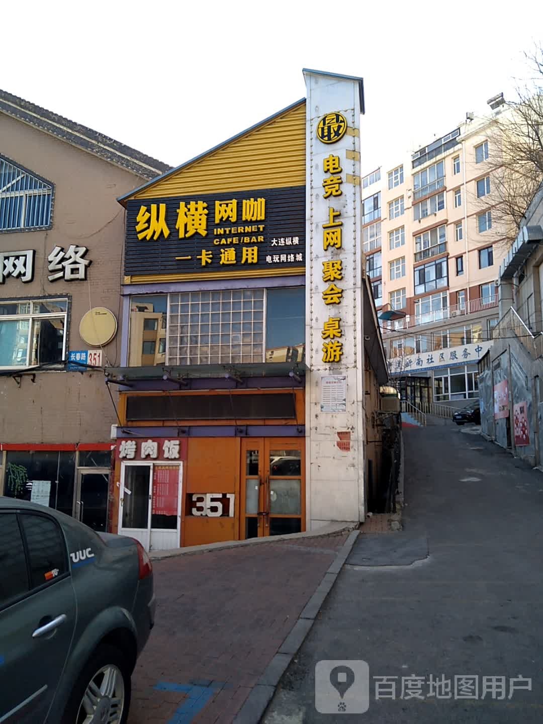 纵横网咖(长春路店)