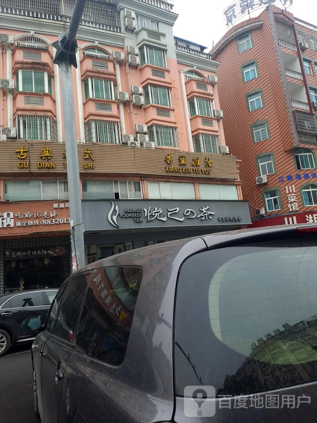 和街泰式