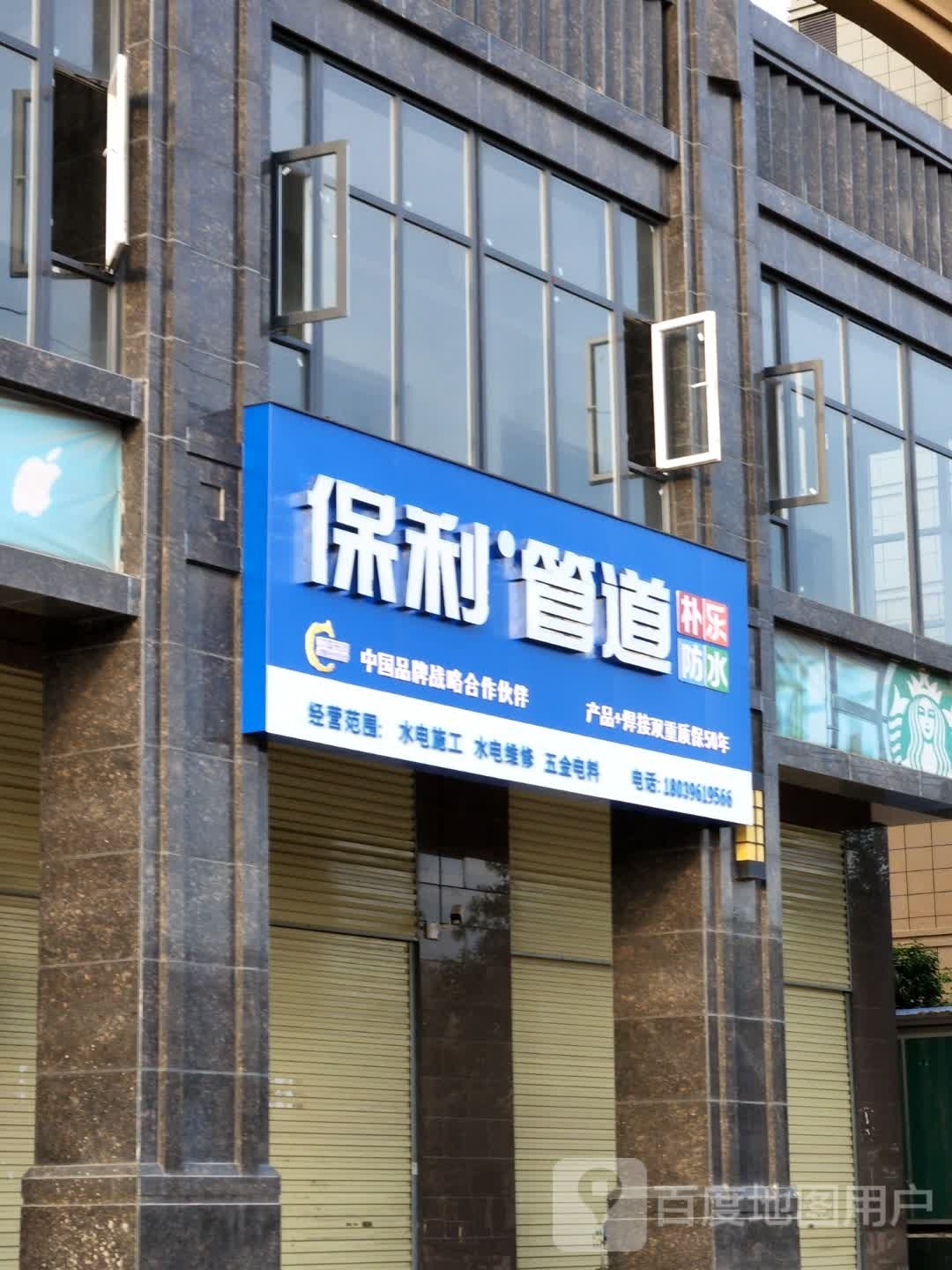 保利管道(练江大道店)