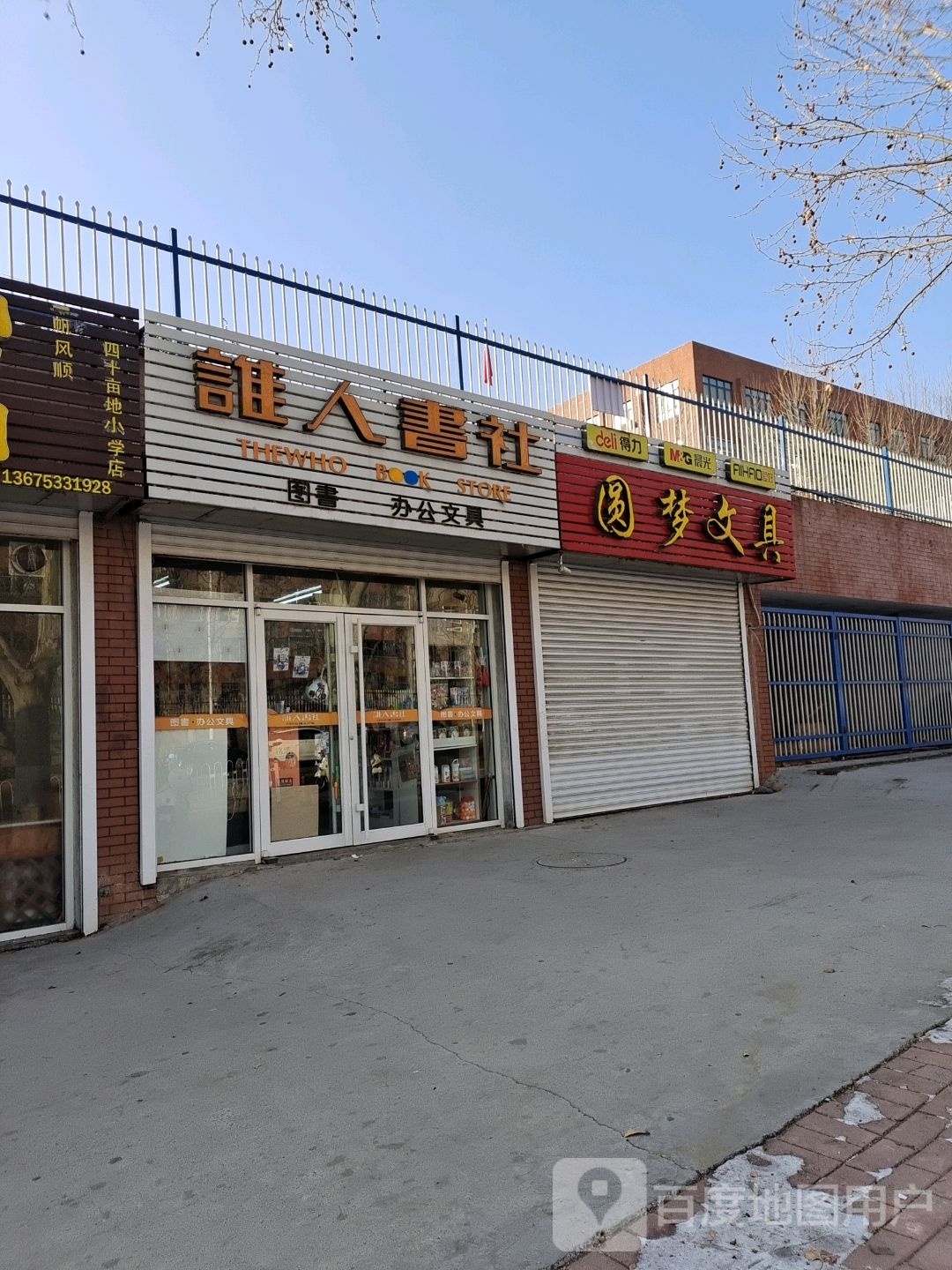 谁人书店(珑山路店)