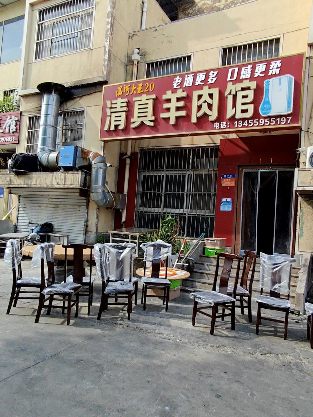 清真羊肉馆(蒙山大道店)