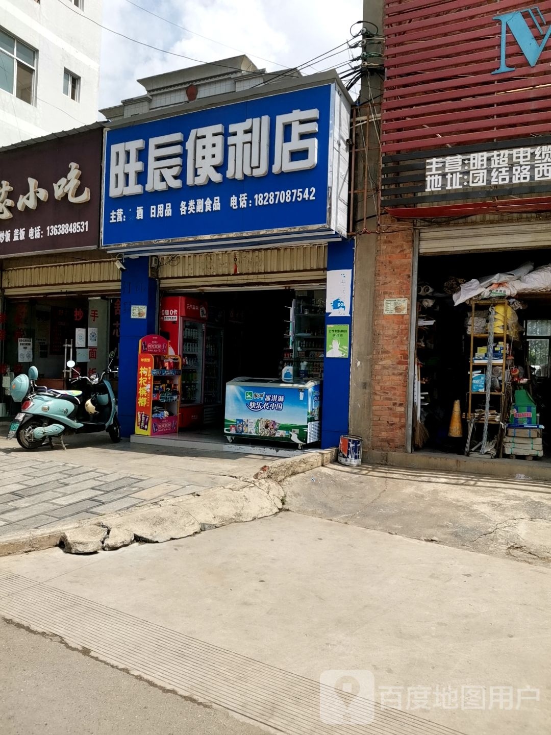 旺辰便利店