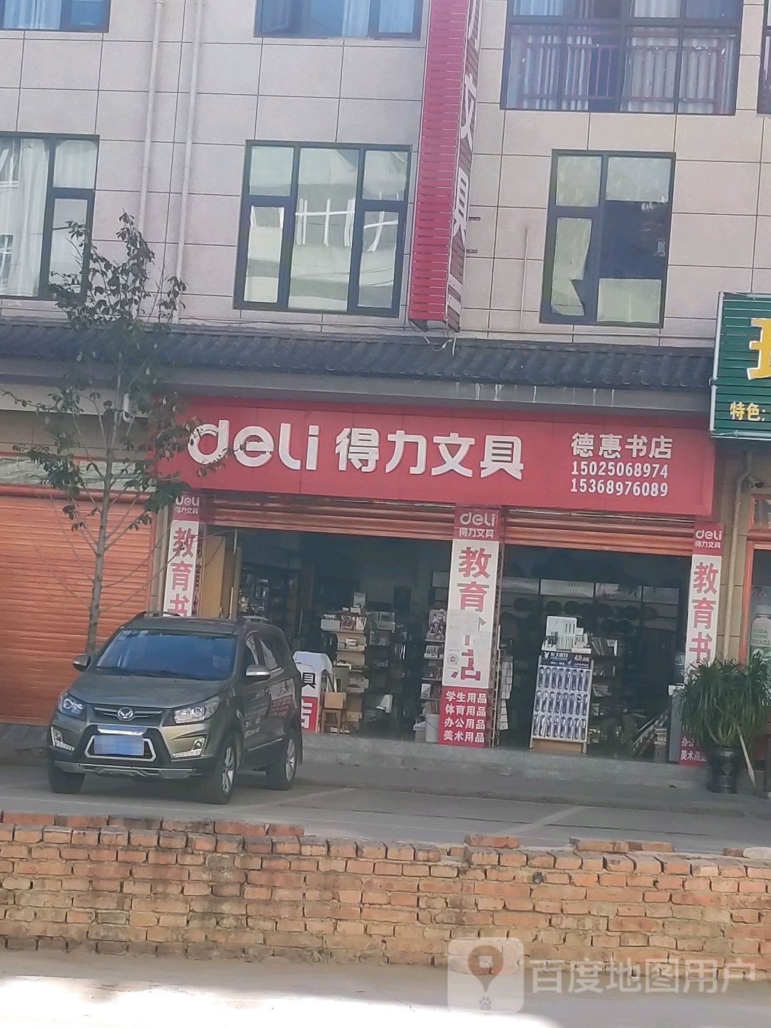 得惠广书店