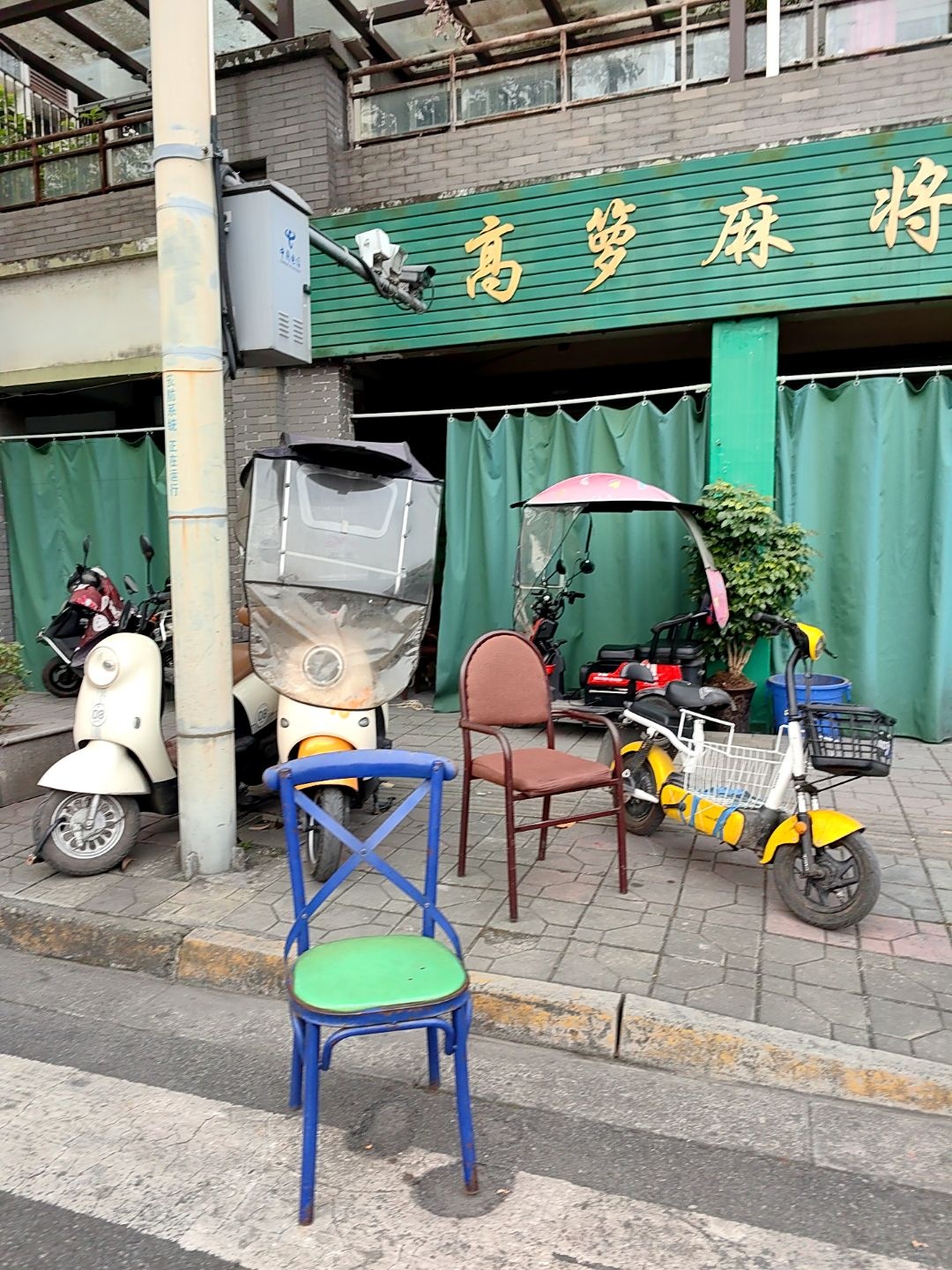 高萝麻将馆