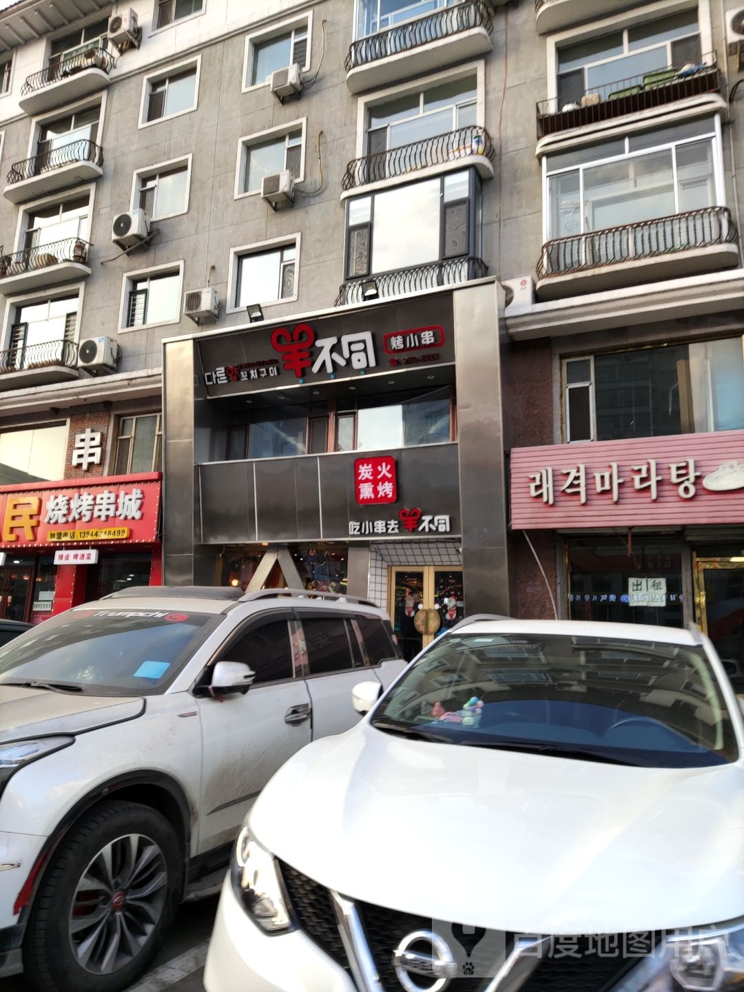 羊不同烤小串(建工店)