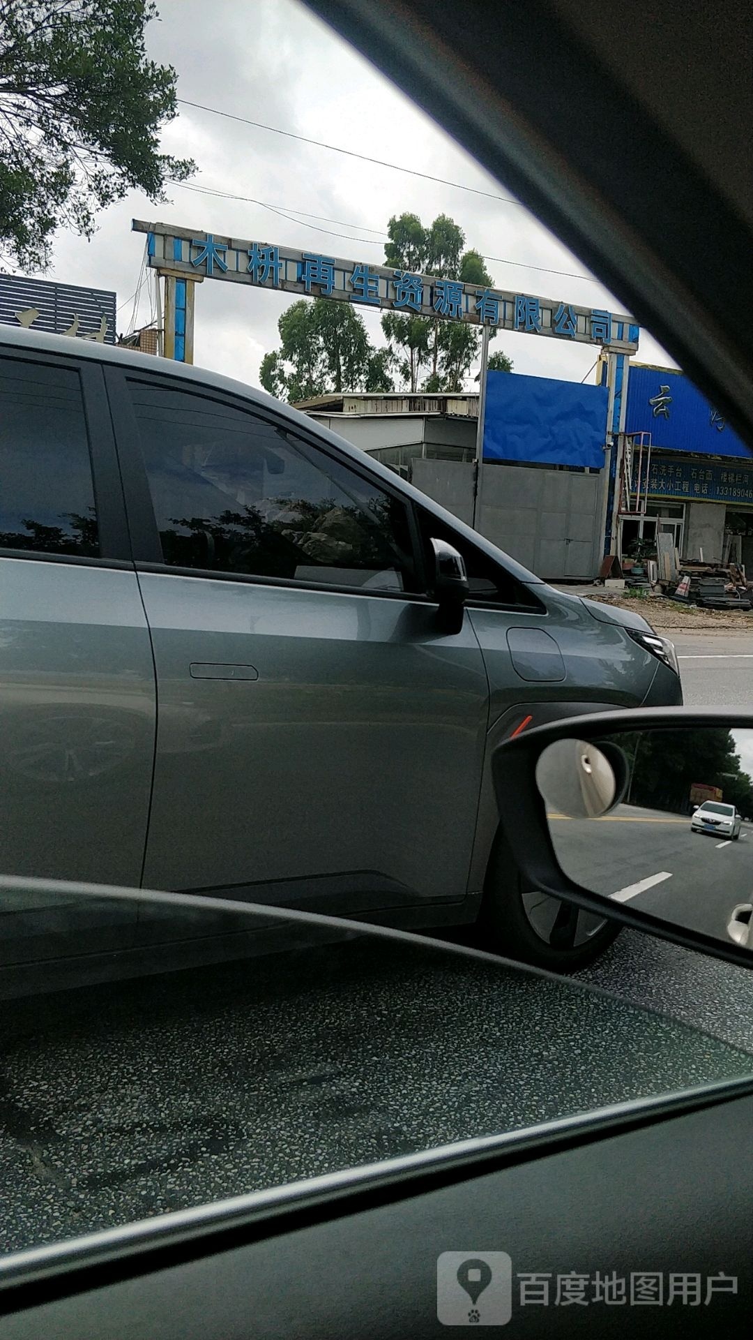 中山市木枡再生资源有限公司