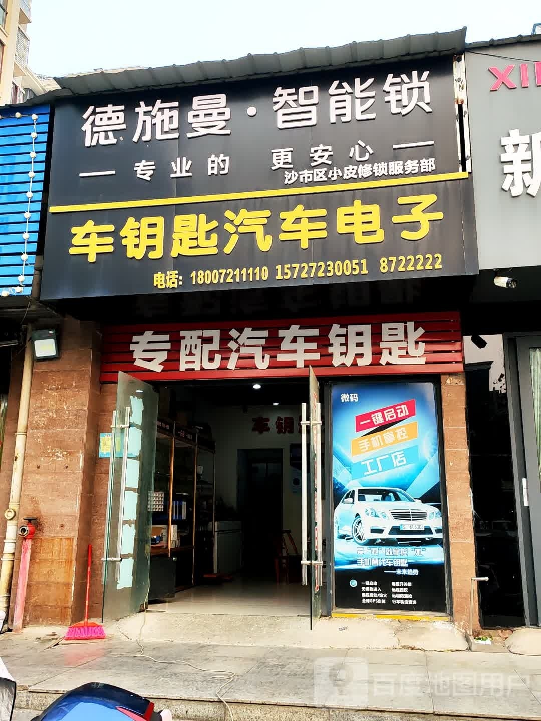 车钥匙汽车电子