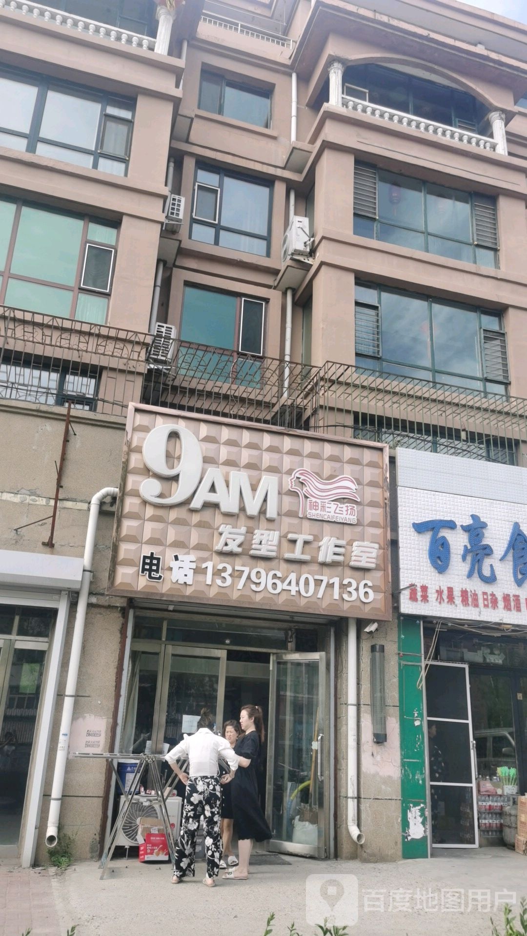 9am发型工作室(龙域嘉苑店)