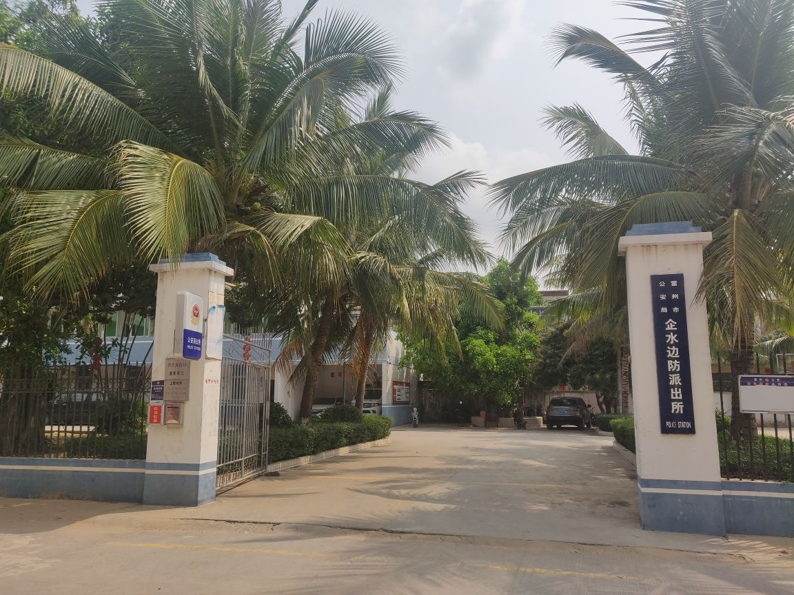 企水边防派出所