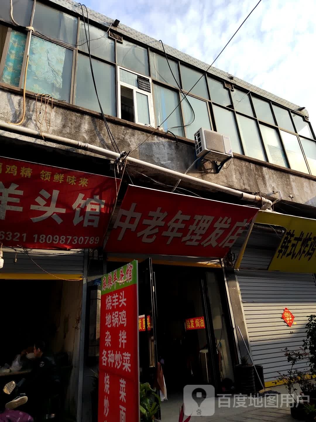 中老式理发店