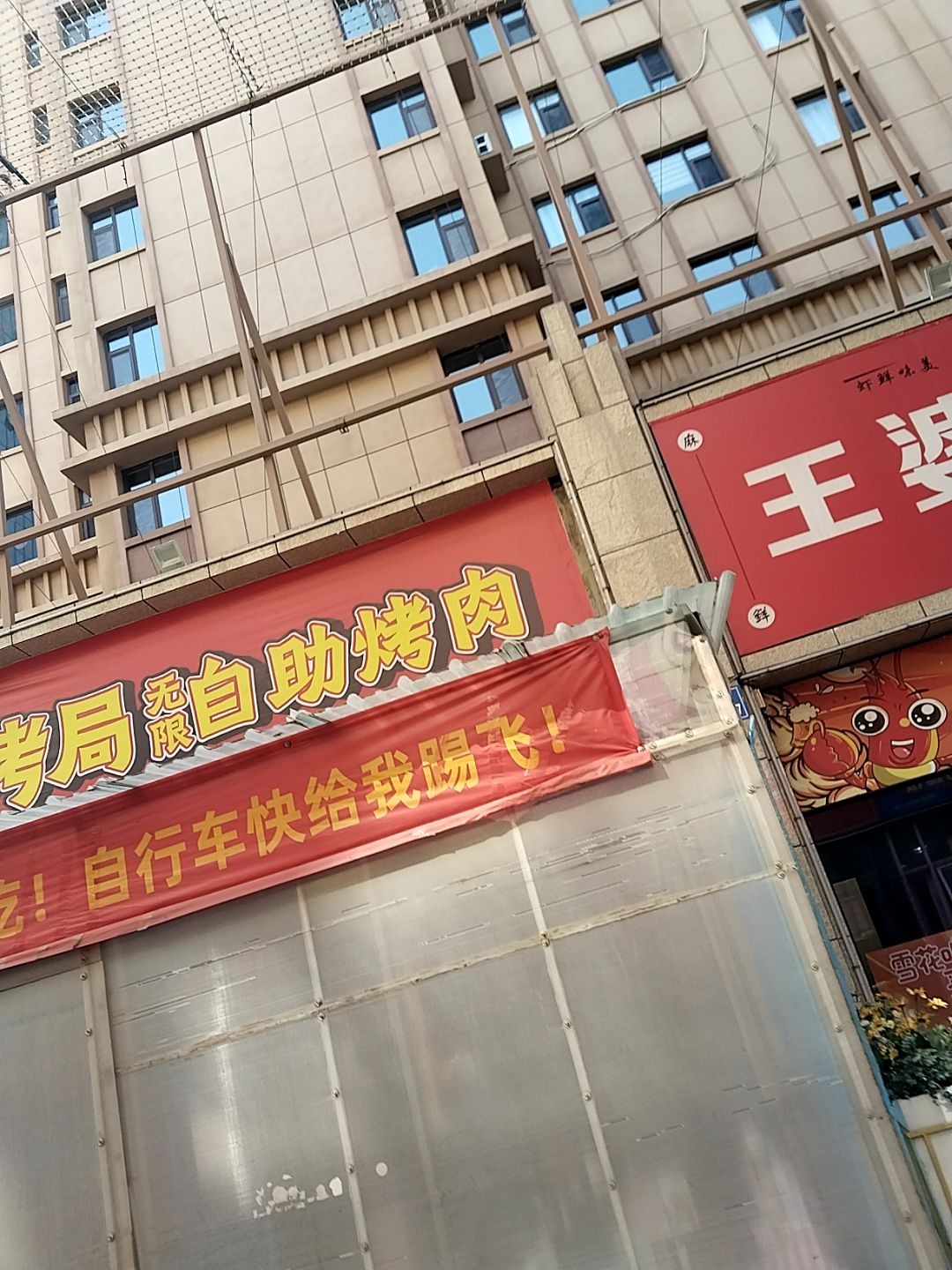 自烤局无限自助烤肉(榆次雅园东区店)