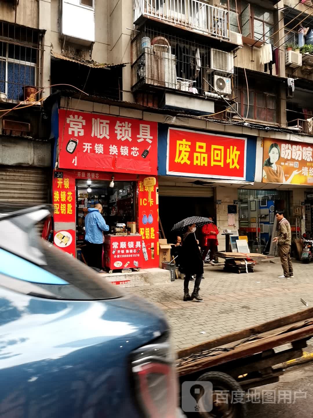 废品会收