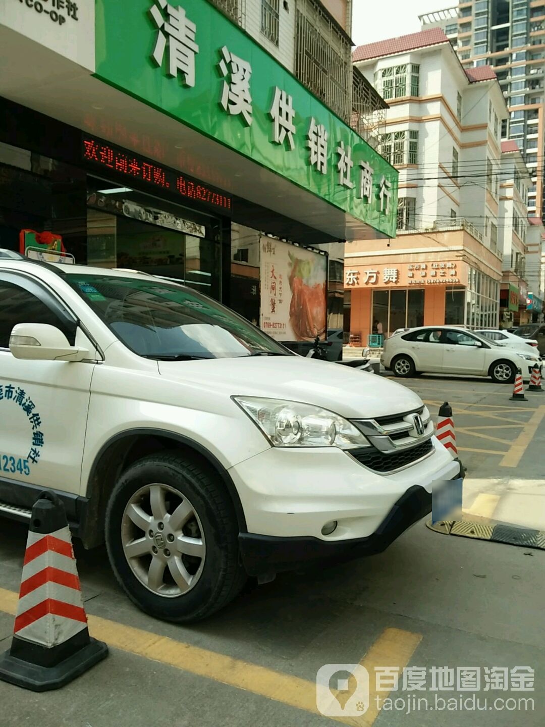 清溪供销社商行(鹿湖小区店)