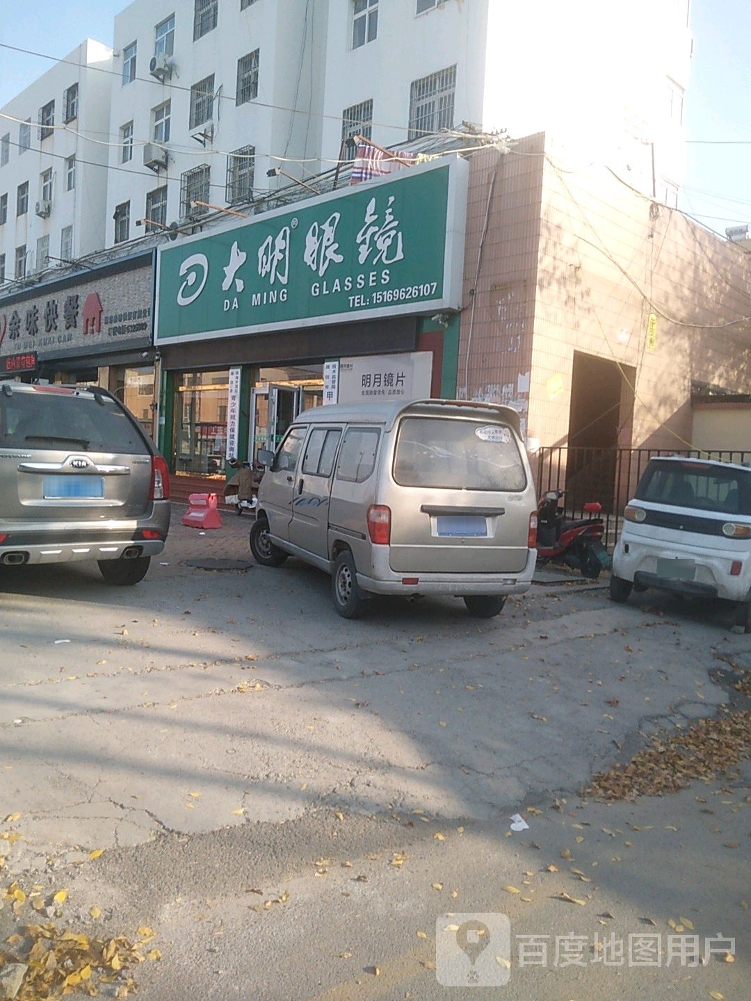 大明眼镜(沂河西街店)