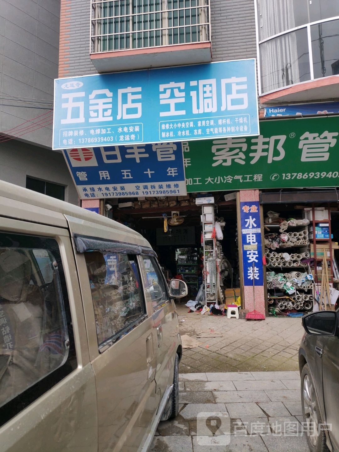 五金店