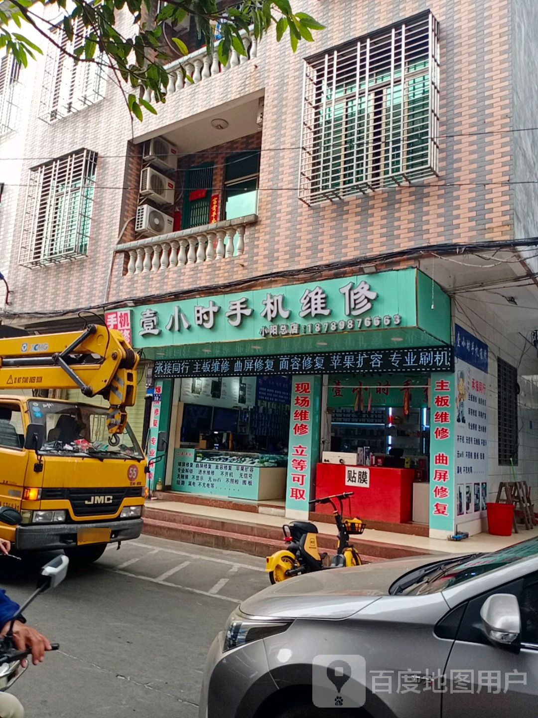 壹小时手机维修(小阳总店)