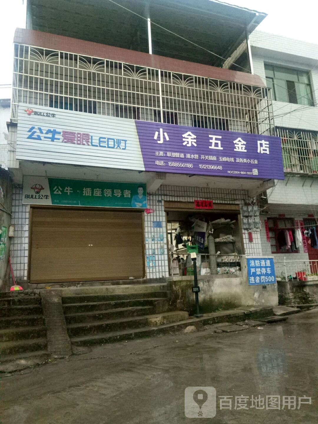 小余五金店