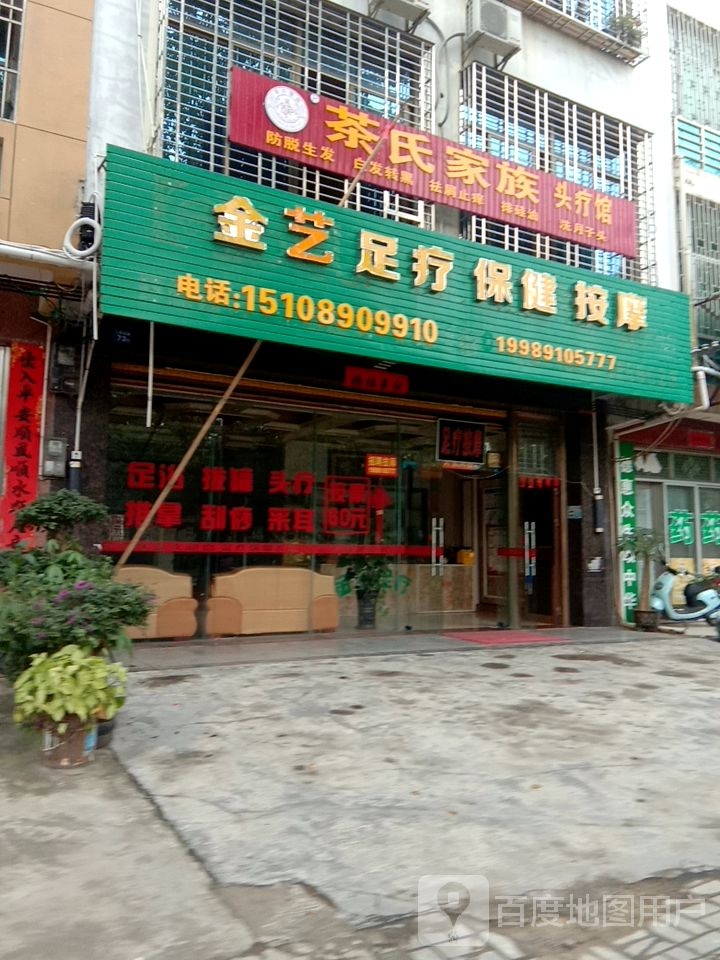 茶氏家族头疗馆(人民东路店)