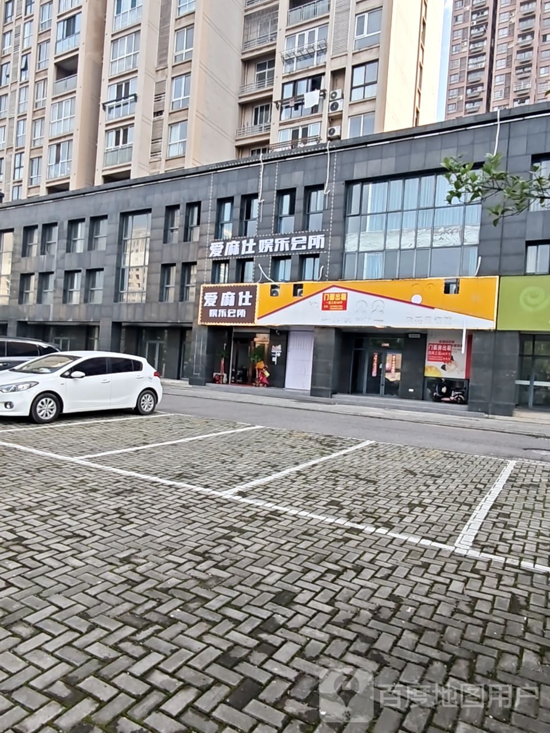 爱麻仕娱乐会所(梧桐凤凰城店)