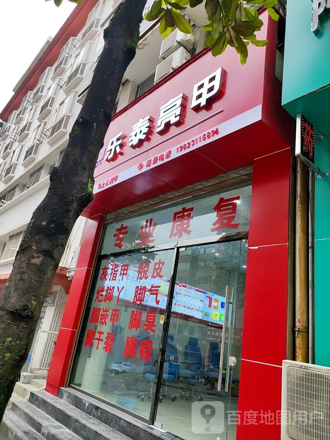 乐泰亮甲(净坛一路店)