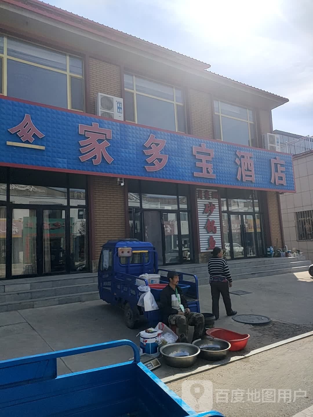 鑫星家多宝酒店