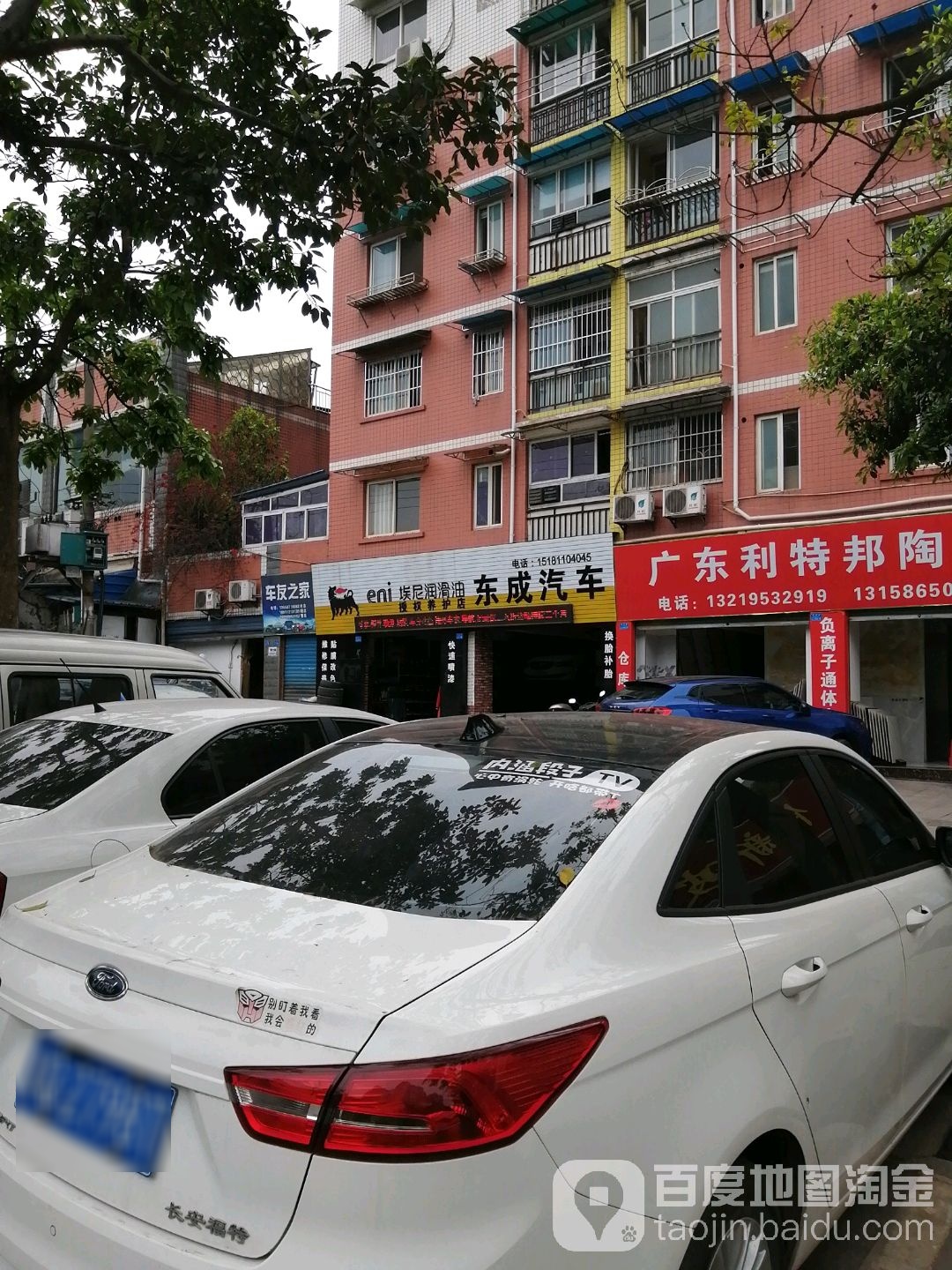 东成汽车(商贸路店)