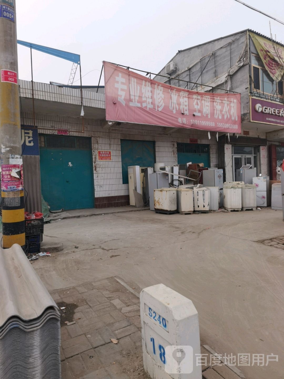 专业维修冰箱空调洗衣机