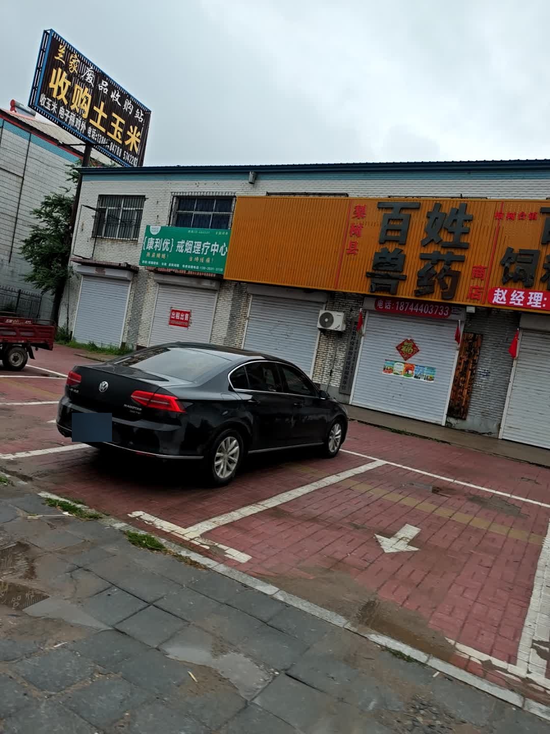 兰家废品收购站