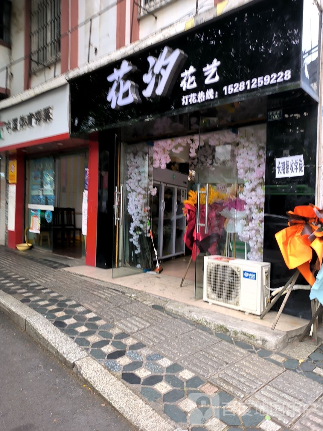 花汐花艺(康藏路店)