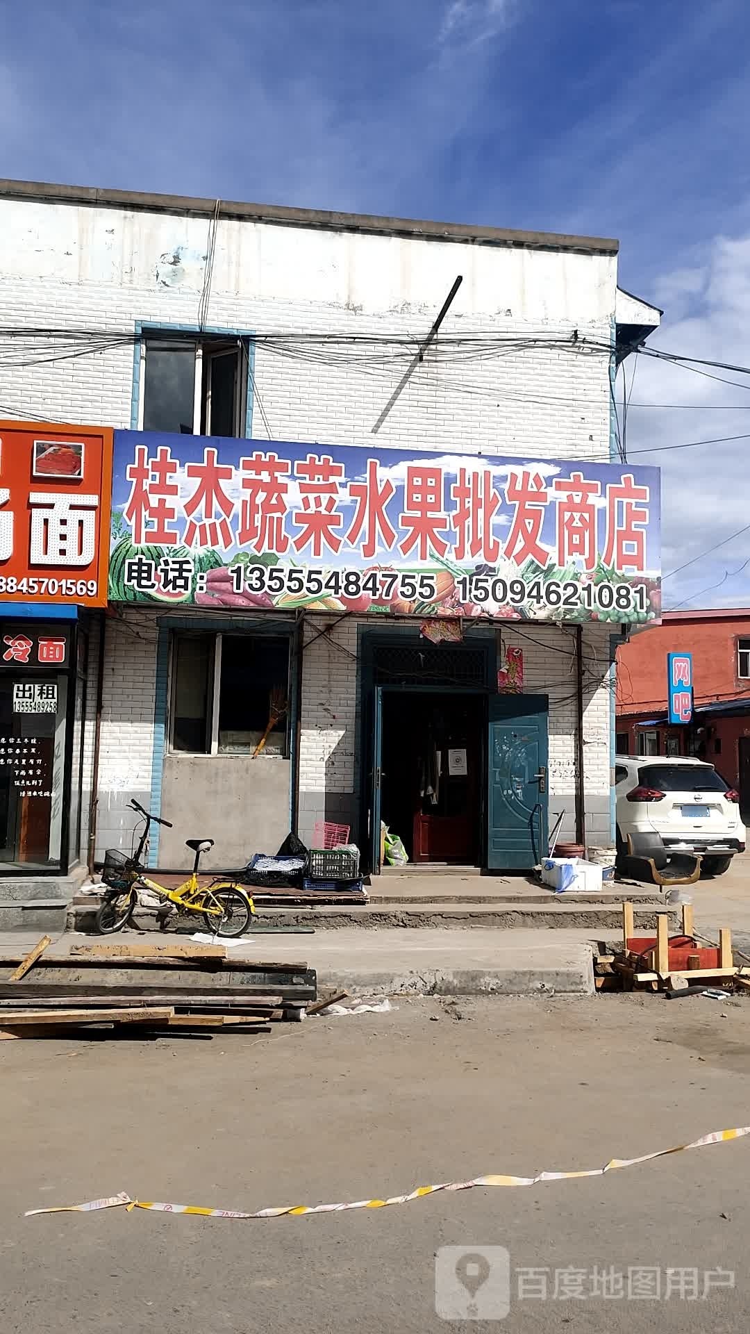 桂杰水果蔬菜批发