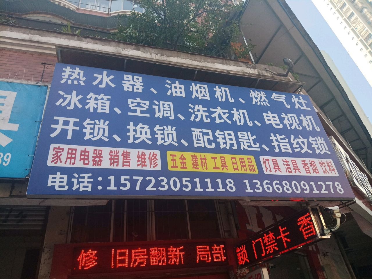 热水器油烟机燃气灶冰箱空调洗衣机电视机开锁换锁配钥匙指纹锁