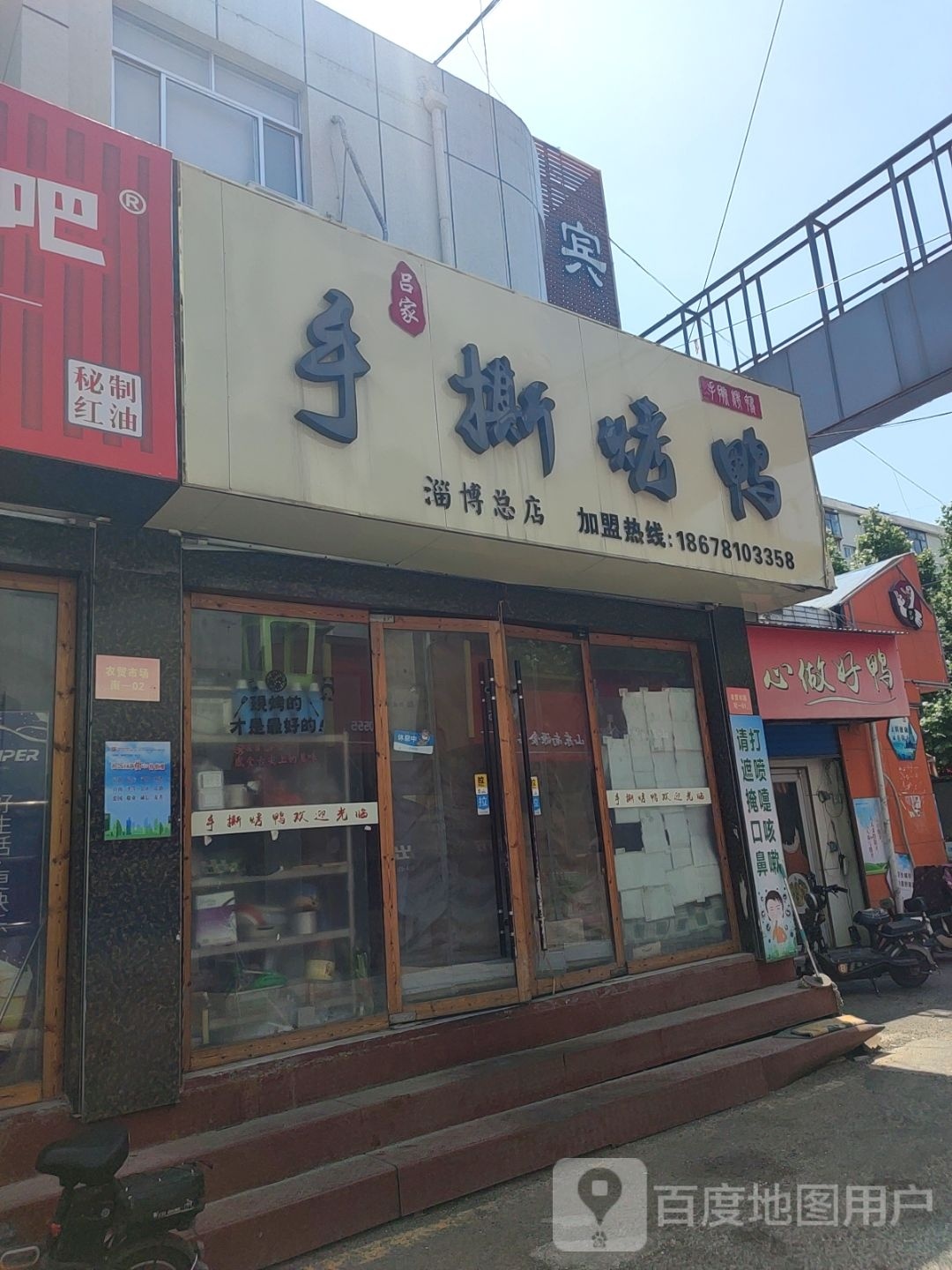 蛙来哒(淄博店)