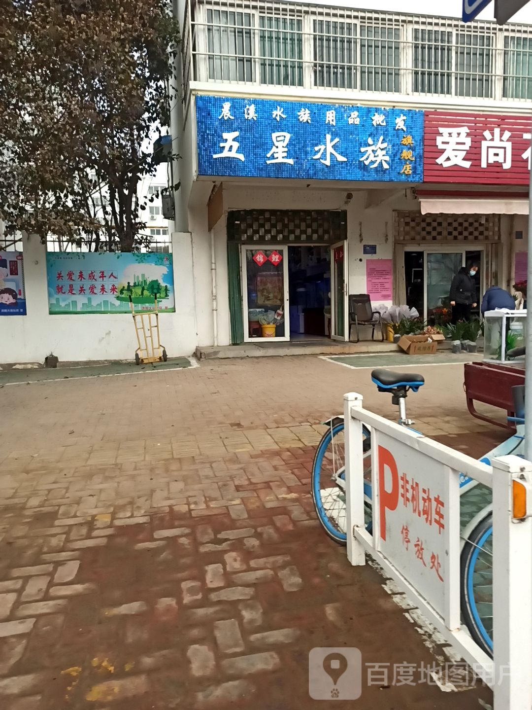 五星乡水族(中心闸北路店)