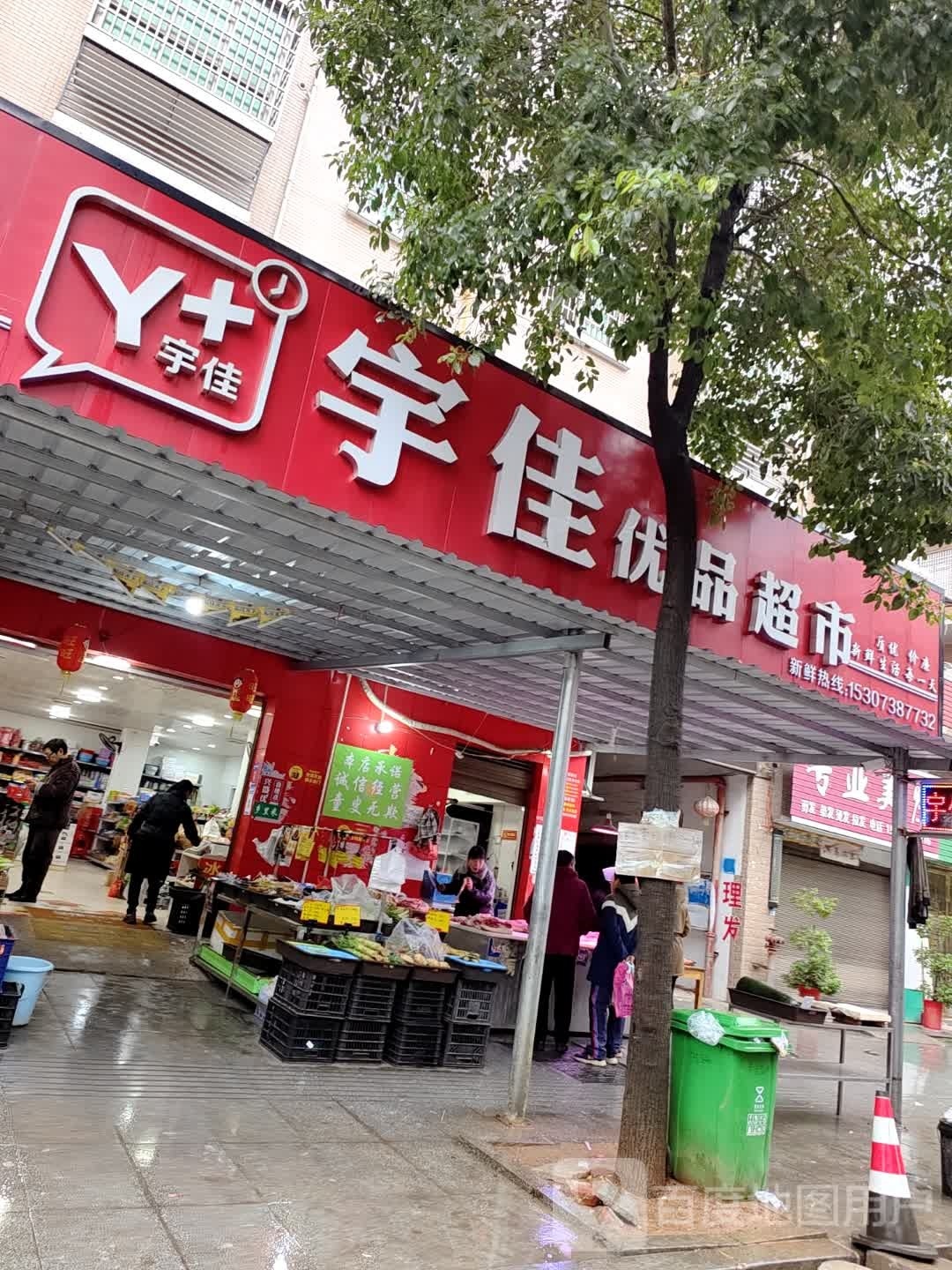 宇佳优品超市(国藩·锦绣城店)