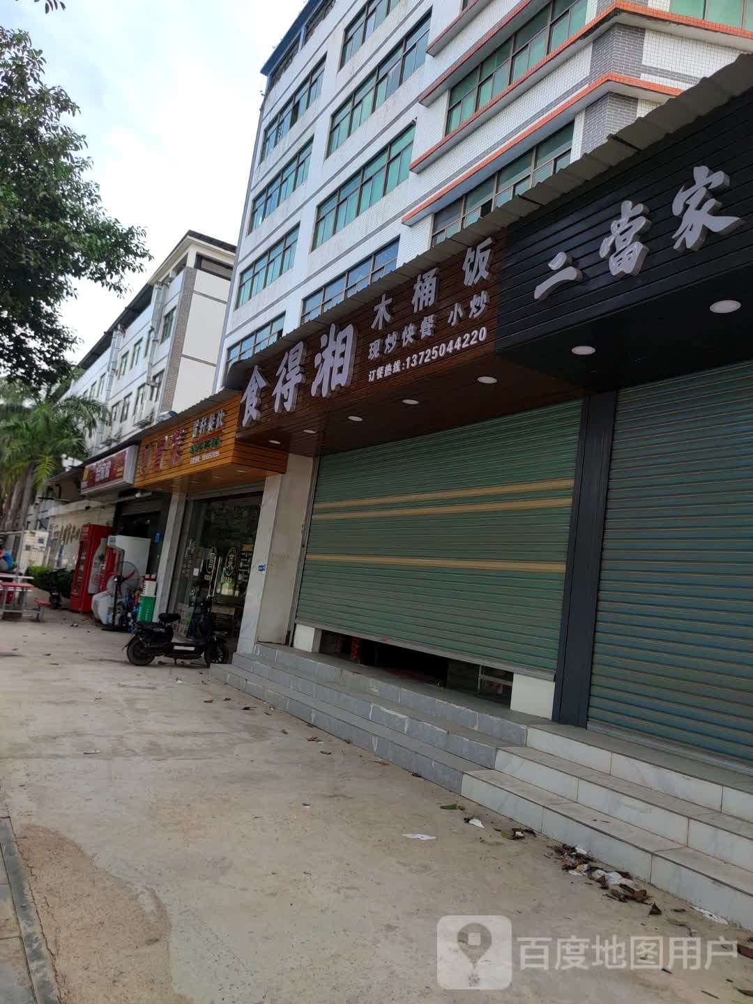 食得香木桶饭
